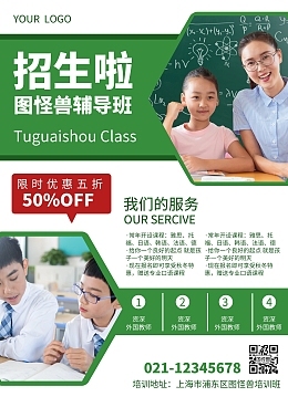 教育培訓(xùn)宣傳單模板 高效吸引學(xué)員，提升機(jī)構(gòu)形象